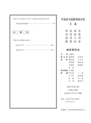 平凉政报杂志